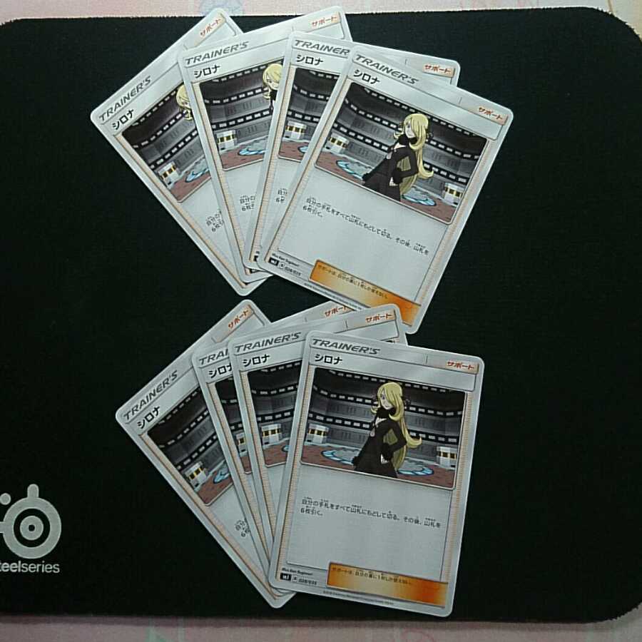 シロナ8枚セット smJ