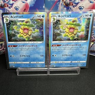 ルンパッパ R 004/067