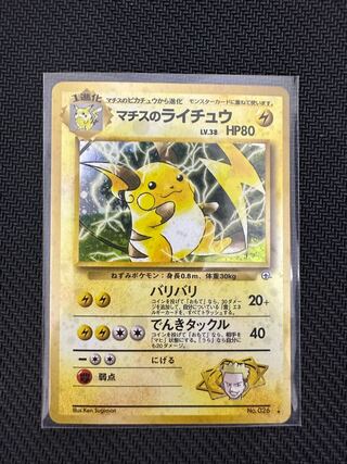 Matisse Raichu Old Back