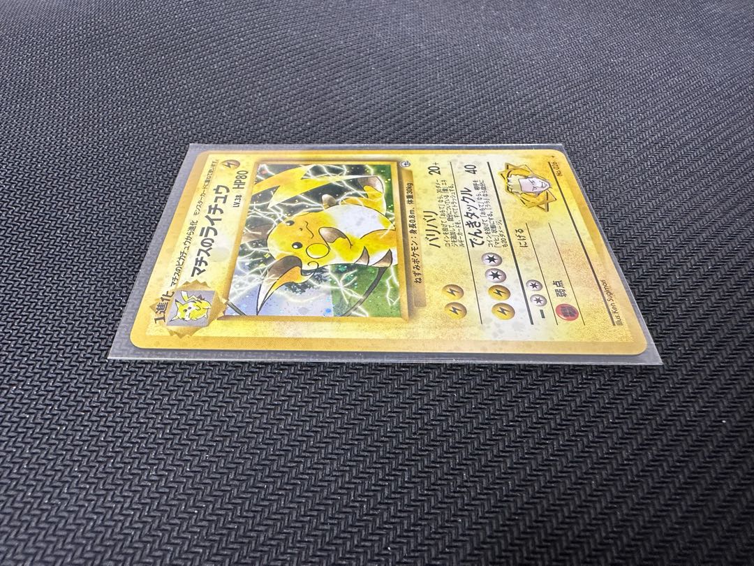 Matisse Raichu Old Back