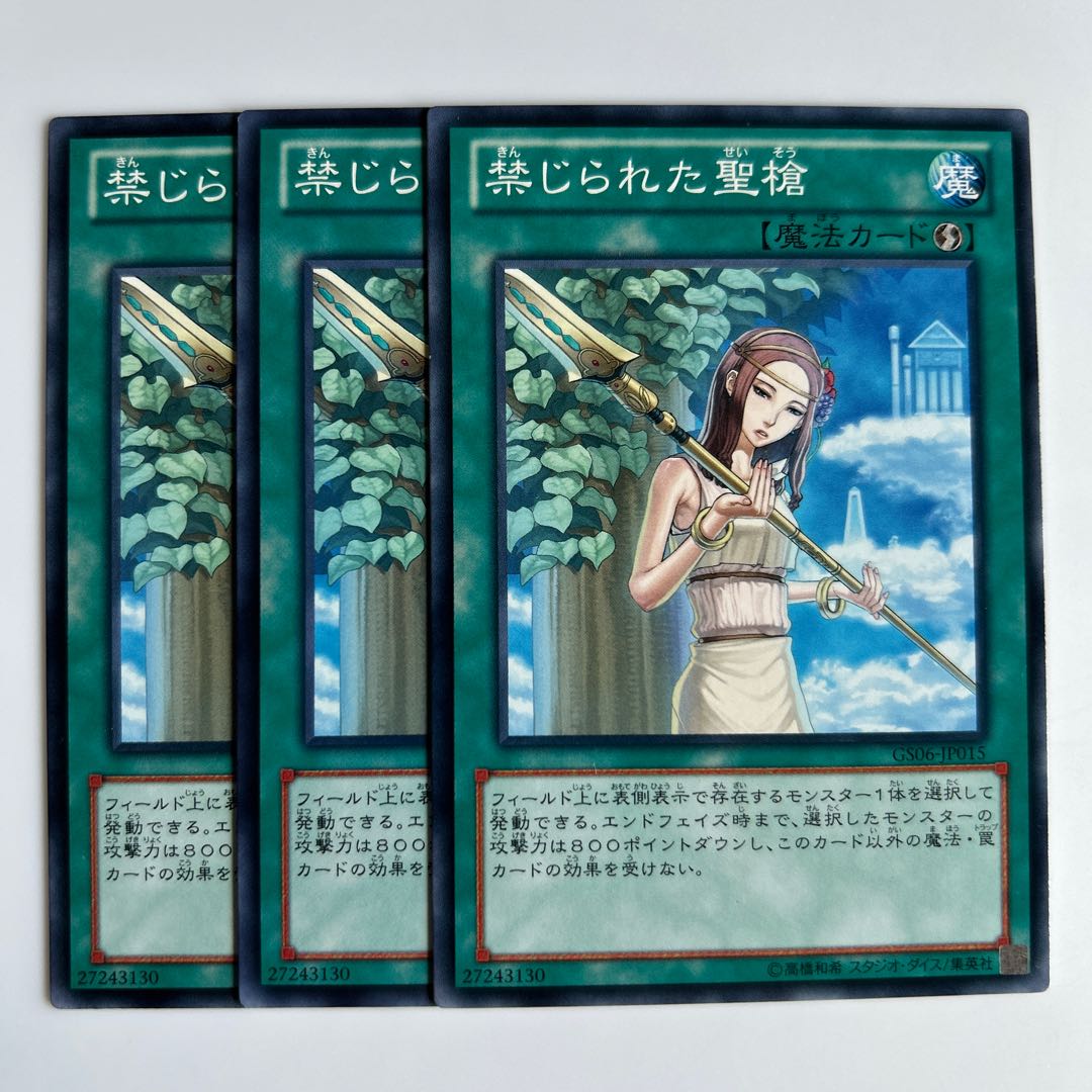 10376 Forbidden Lance $6506