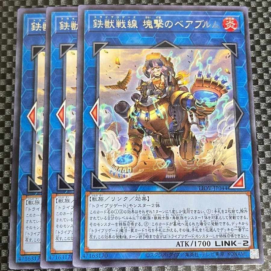 鮭イクラ商店 2105 鉄獣戦線 塊撃のベアブルム レア JP044