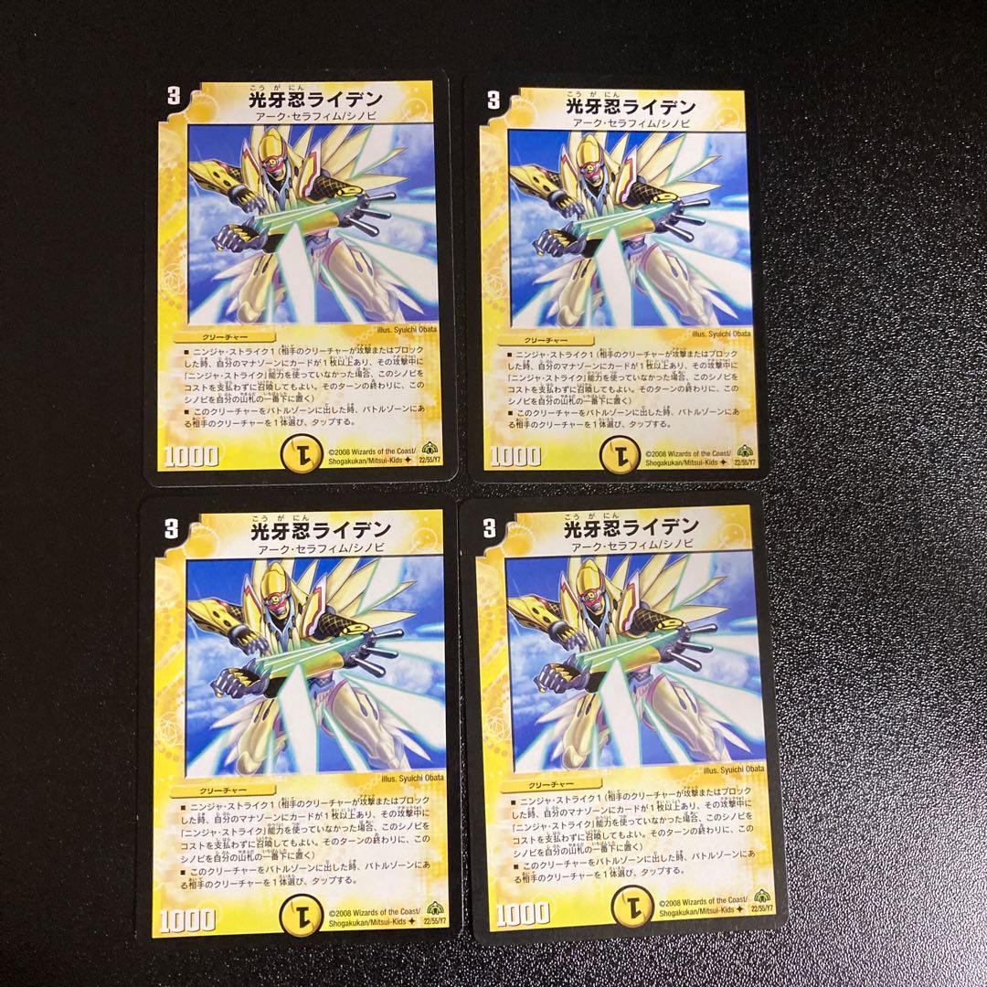 DM Koukou Shinobi Raiden (22/55/Y7) Uncommon, set of 4, 1