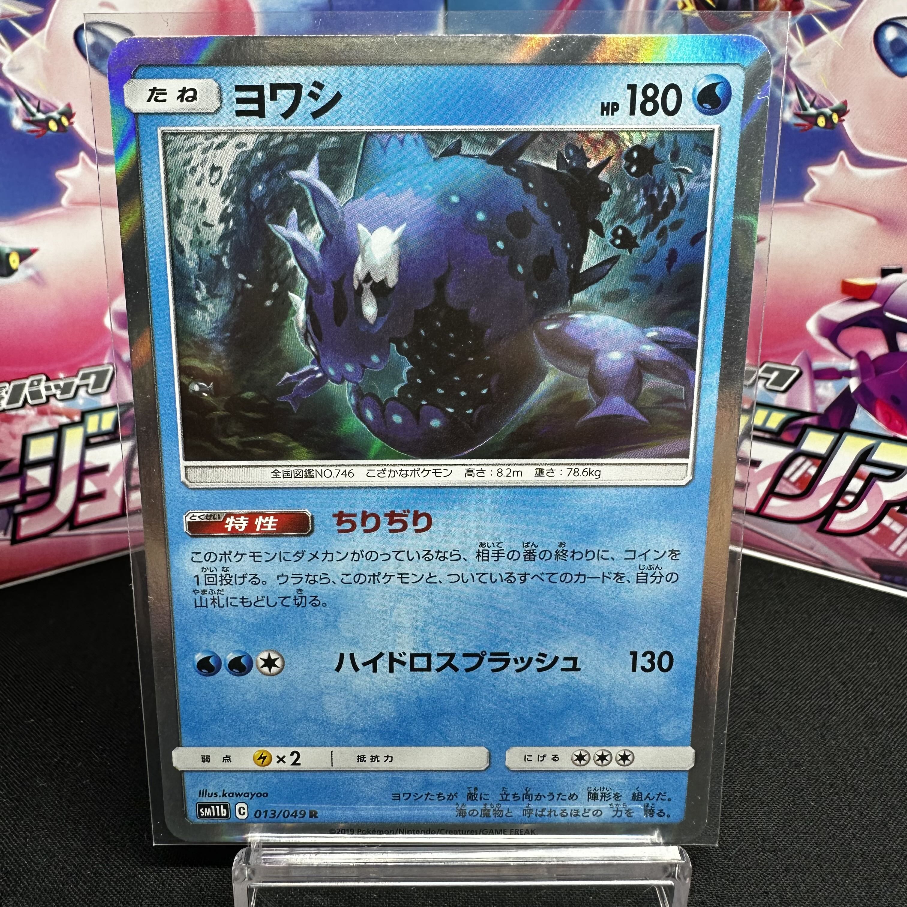 Wishiwashi R 013/049