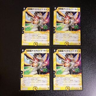 DM 光彗星アステロイド・マイン(21/55/Y5) アンコモン 4枚セット1