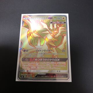 ウルトラネクロズマgx sr