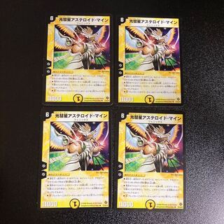 DM 光彗星アステロイド・マイン(21/55/Y5) アンコモン 4枚セット4