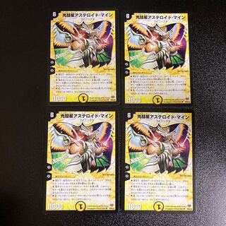 DM 光彗星アステロイド・マイン(48/84/Y8) アンコモン 4枚セット