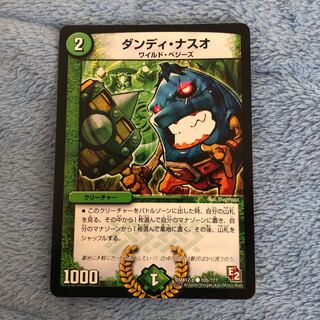 Dandy Naso C 105/? 1枚