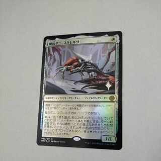 MTG Skrelv, Defector Mite FOIL