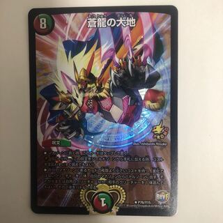 蒼龍の大地　プロモ