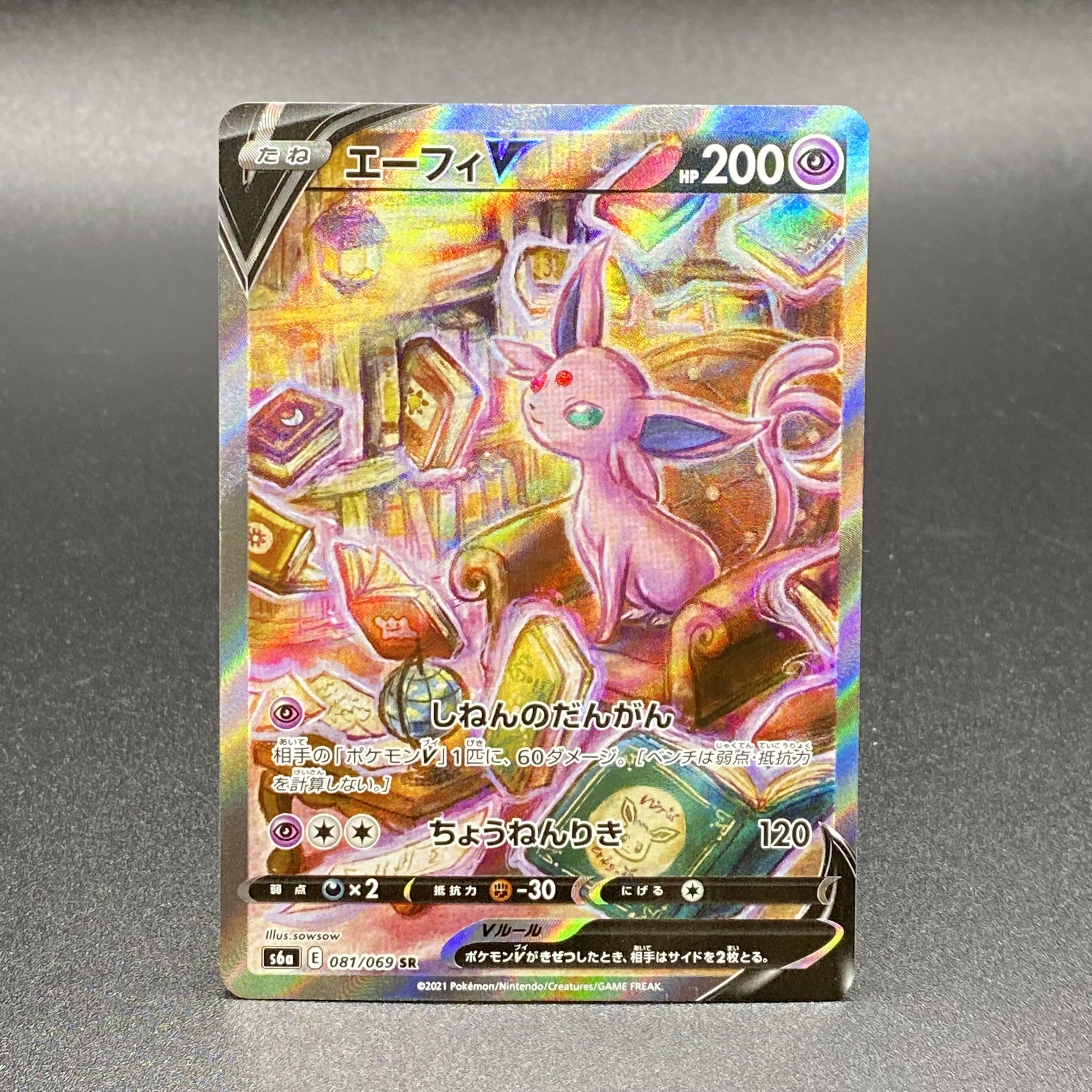 EspeonV SR SA 081/069