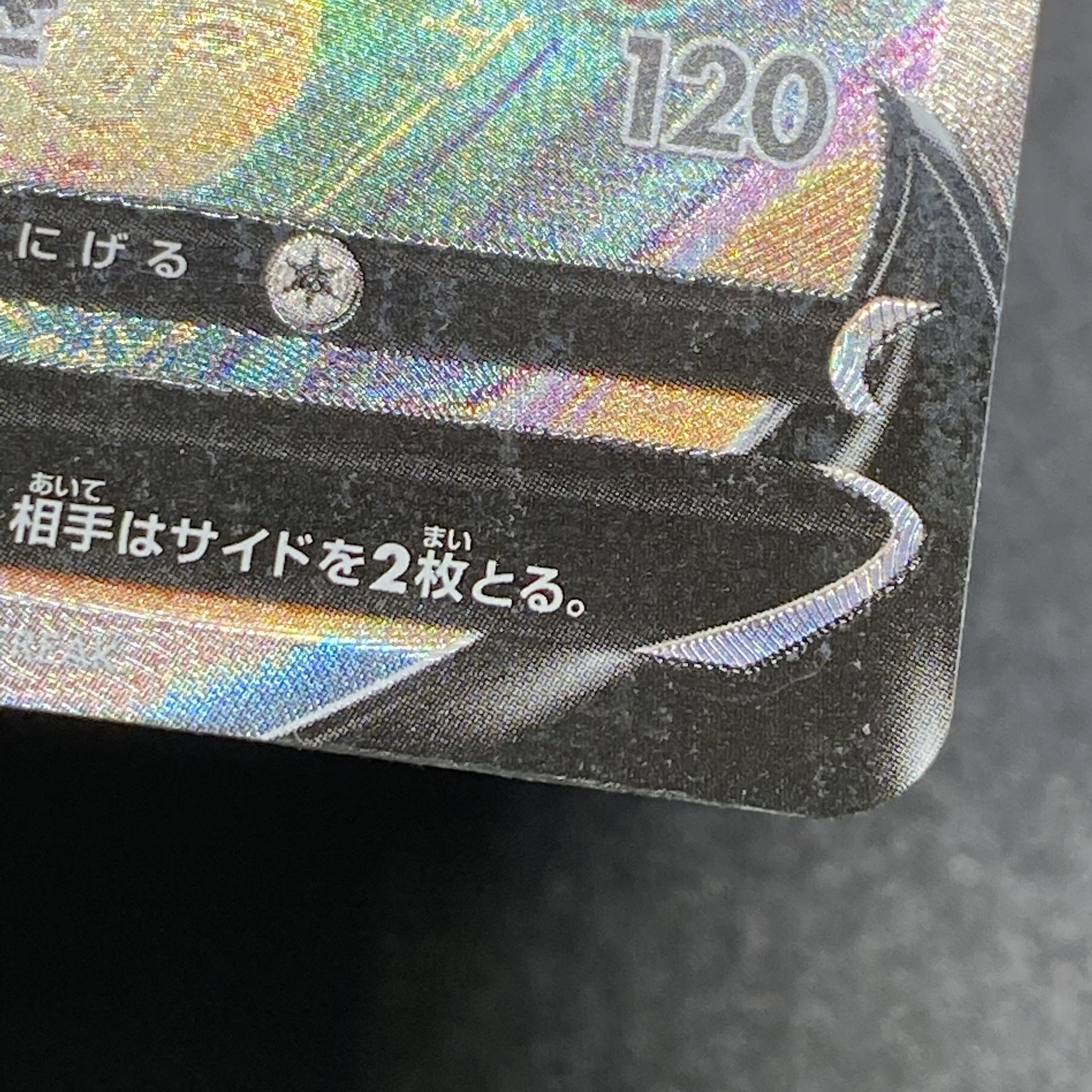 EspeonV SR SA 081/069