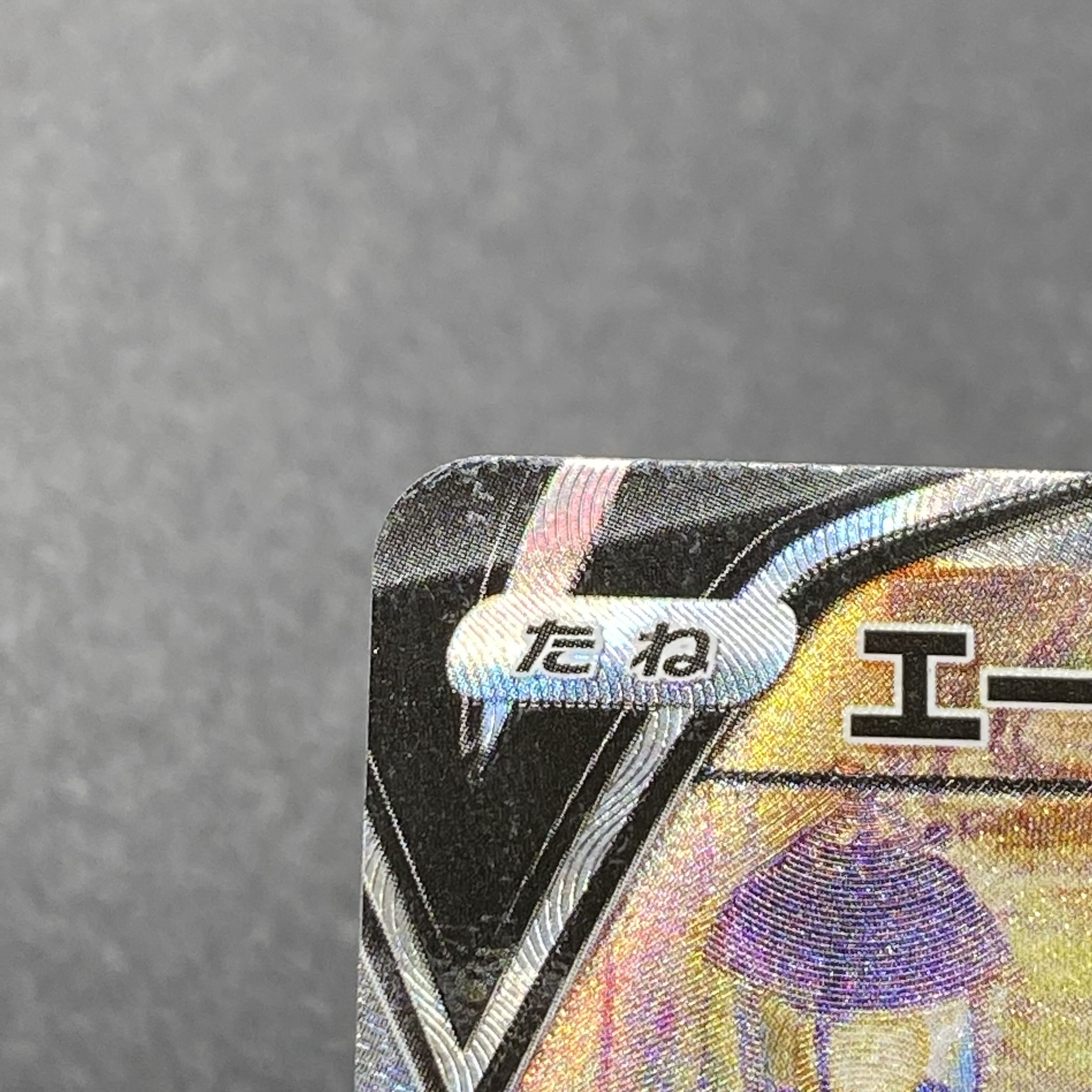 EspeonV SR SA 081/069