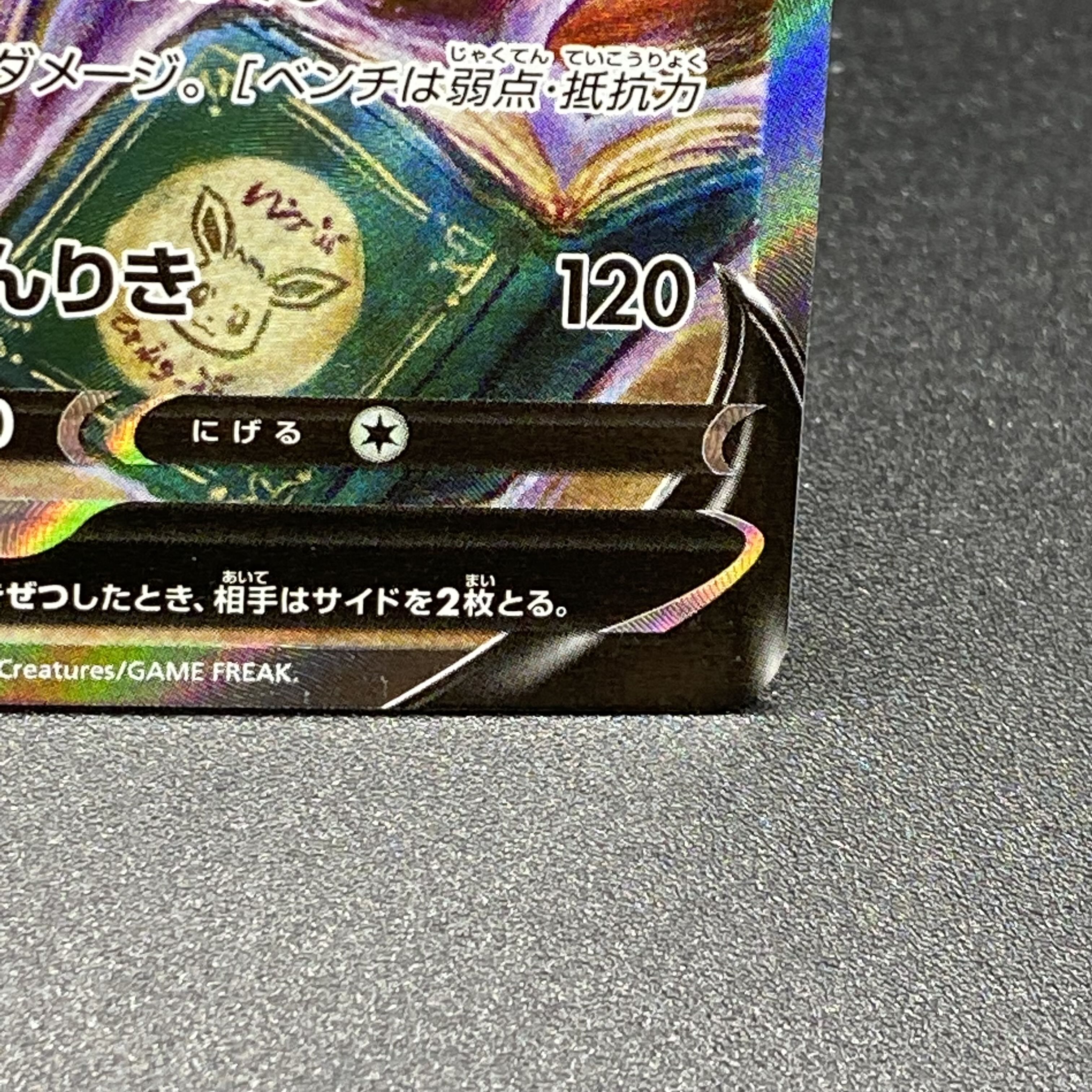 EspeonV SR SA 081/069