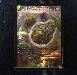 生命と大地と轟破の決断　パーフェクト・ネイチャー