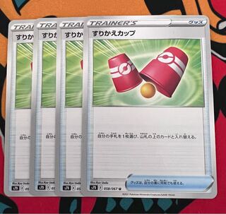 Replacement cup U 058/067 1枚