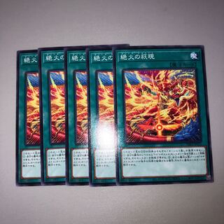 絶火の祆現 ノーマル JP012