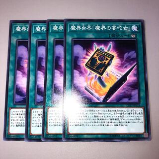 魔界台本 魔界の宴咜女 ノーマル JP013