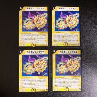 DM ★ @@@様専用★ 光牙忍ソニックマル(22/55/Y7) アンコモン 4枚セット1など