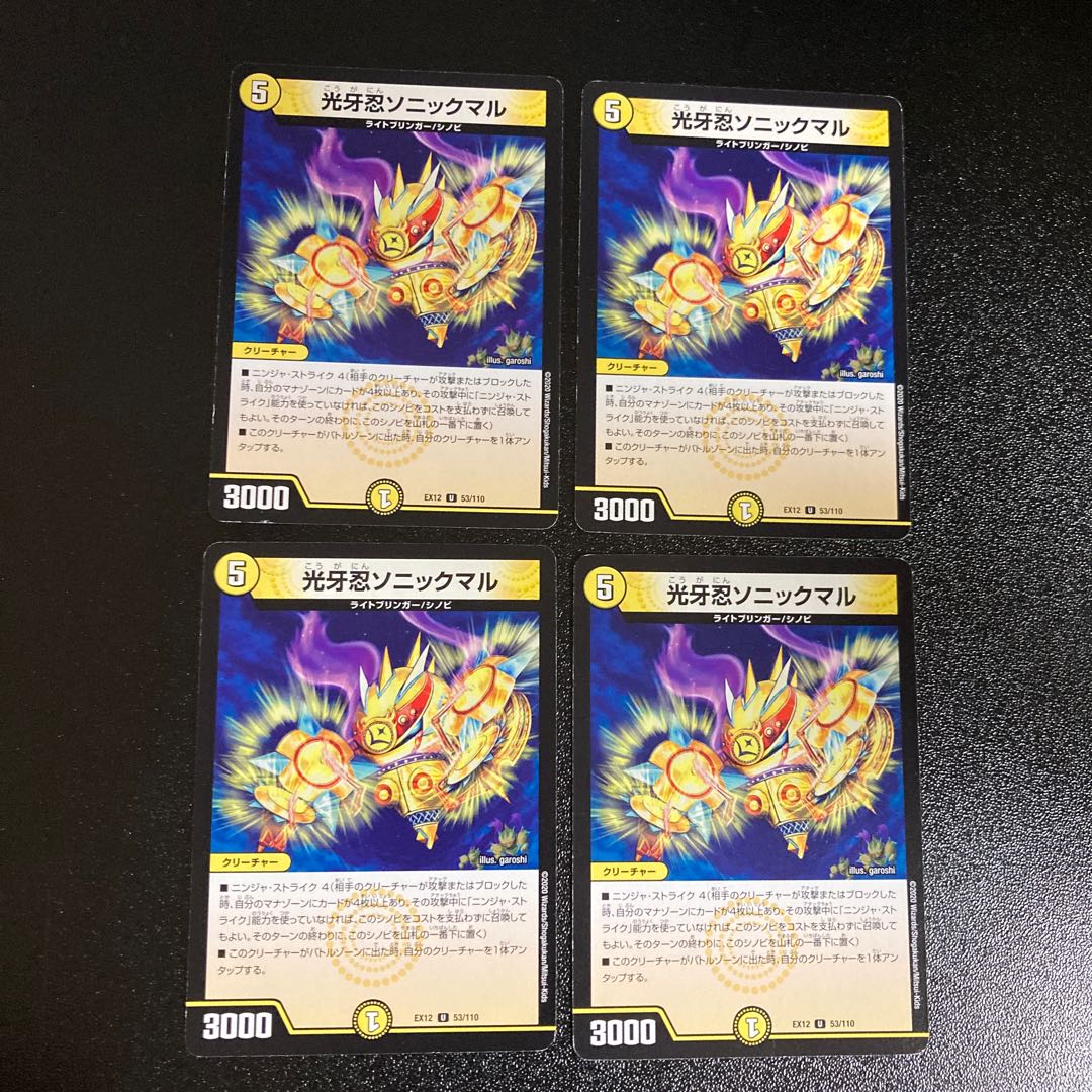 DM Koukou Ninja Sonic Maru (53/110) Uncommon, set of 4, 1