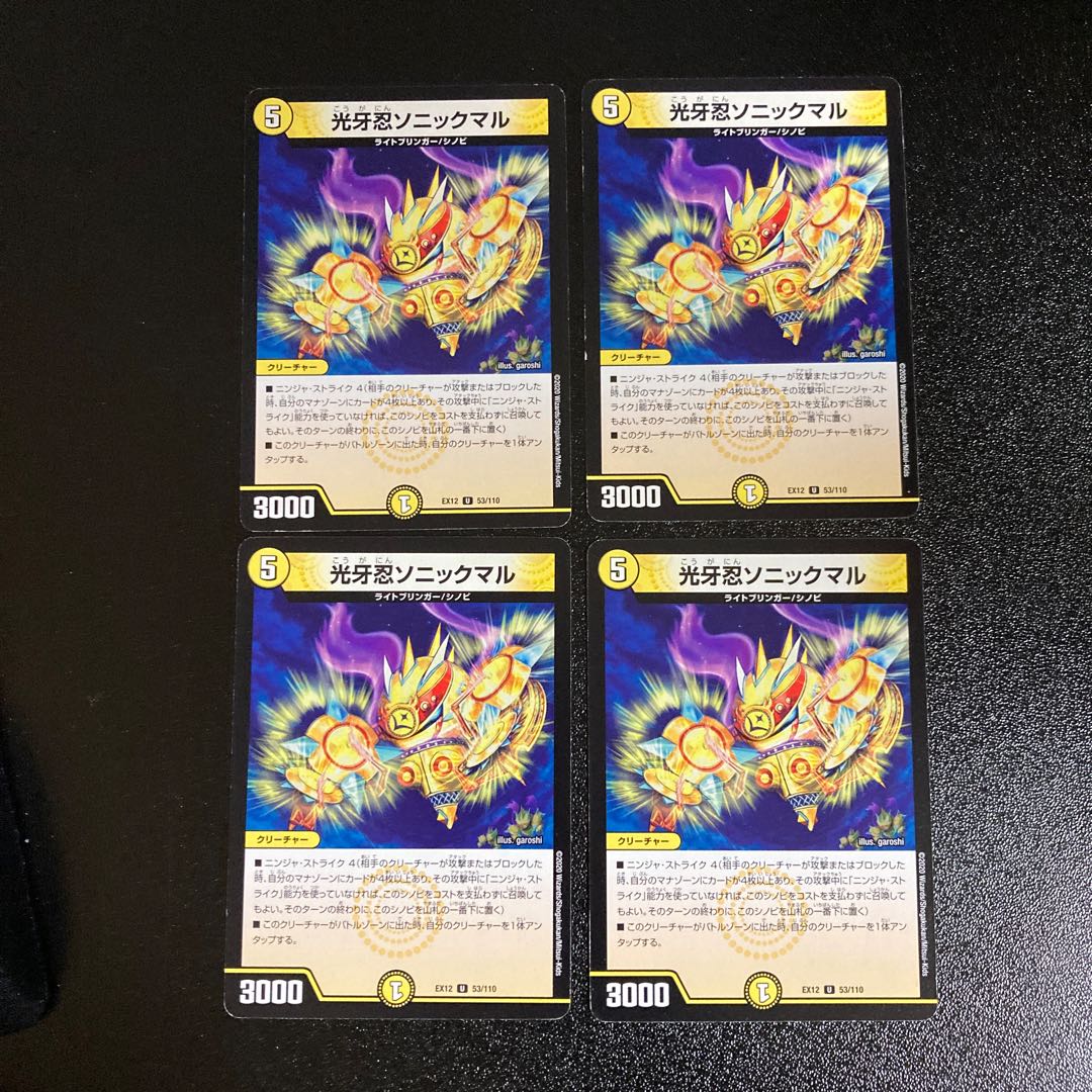 DM Koukou Ninja Sonic Maru (53/110) Uncommon, set of 4, 2