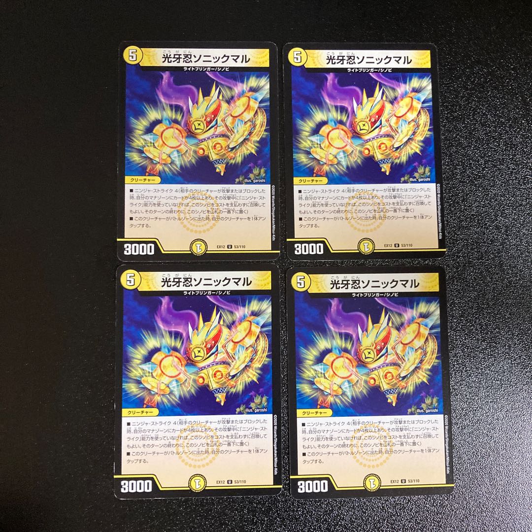 DM Koukou Ninja Sonic Maru (53/110) Uncommon, set of 4, 3
