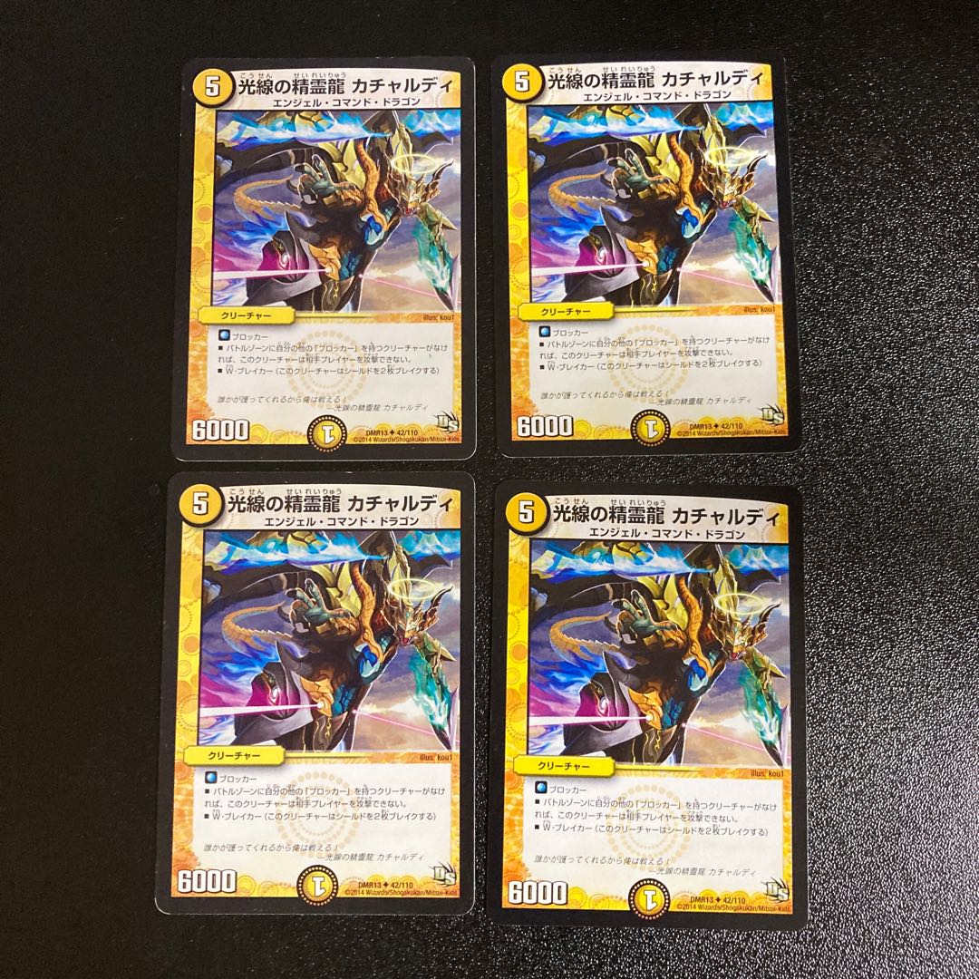 DM Kachardi, Spirit Dragon of Light Ray, Uncommon, Set of 4, 2