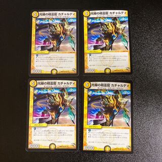 DM Kachardi, Spirit Dragon of Light Ray, Uncommon, Set of 4, 2