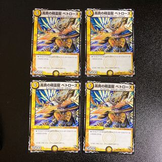 DM Noble Spirit Dragon Petrose Common, Set of 4 1