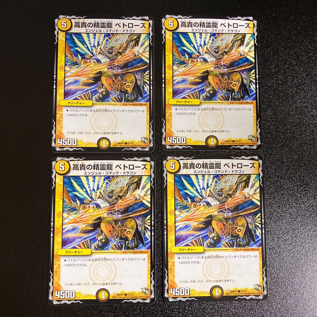 DM Noble Spirit Dragon Petrose Common, Set of 4 2