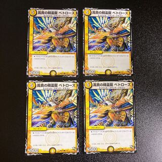 DM Noble Spirit Dragon Petrose Common, Set of 4 2