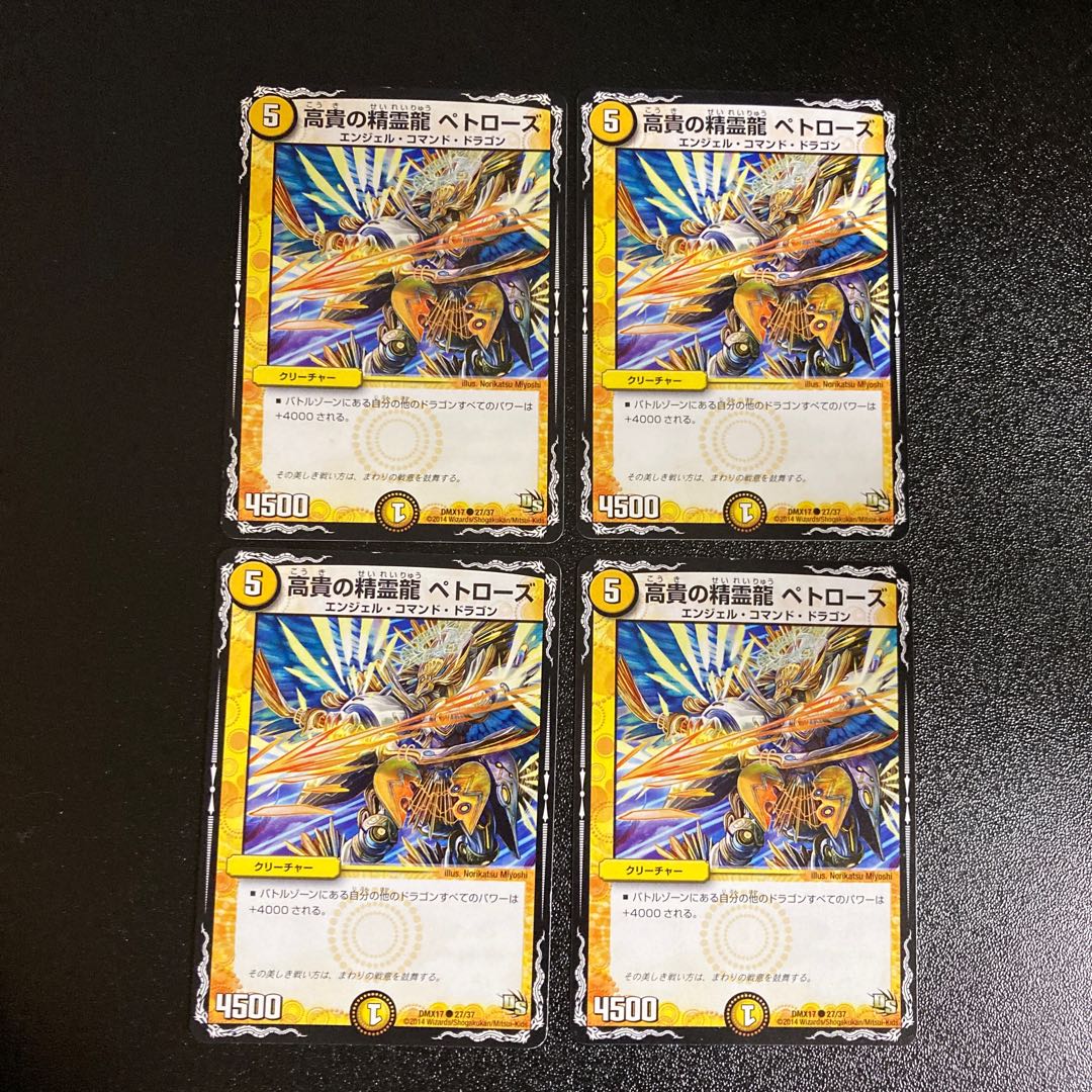 DM Noble Spirit Dragon Petrose Common, Set of 4 3