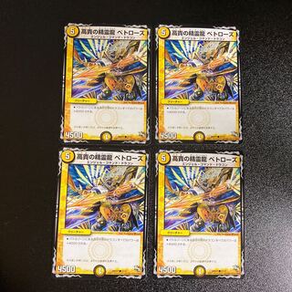 DM Noble Spirit Dragon Petrose Common, Set of 4 3