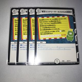 東京ミステリーサーカスからの挑戦状　4枚