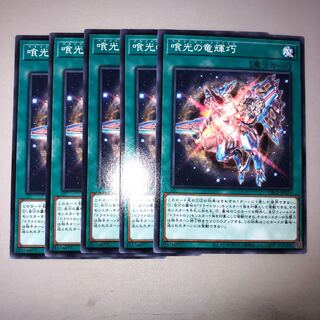 喰光の竜輝巧 ノーマル JP034