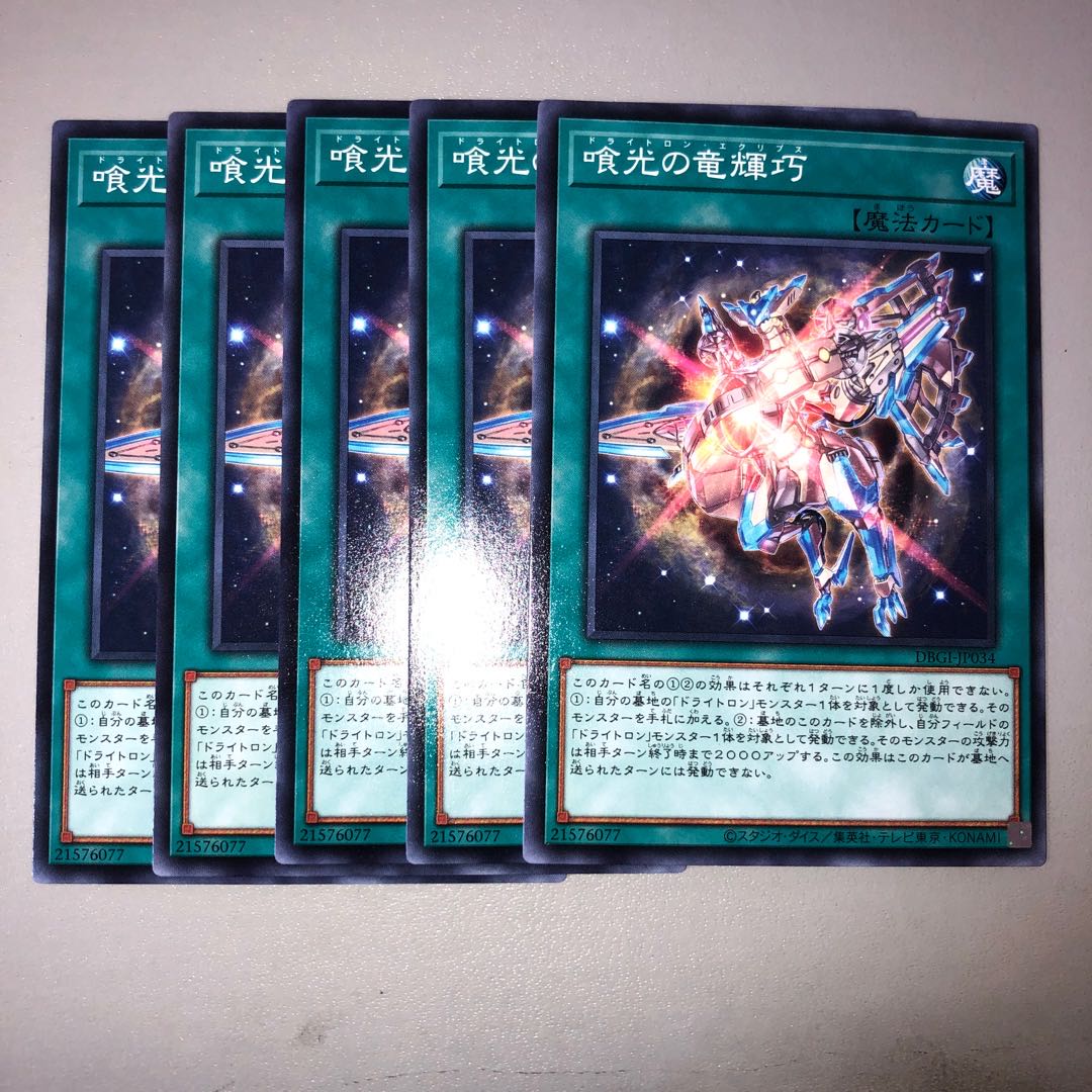 喰光の竜輝巧 ノーマル JP034