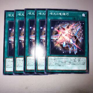 喰光の竜輝巧 ノーマル JP034