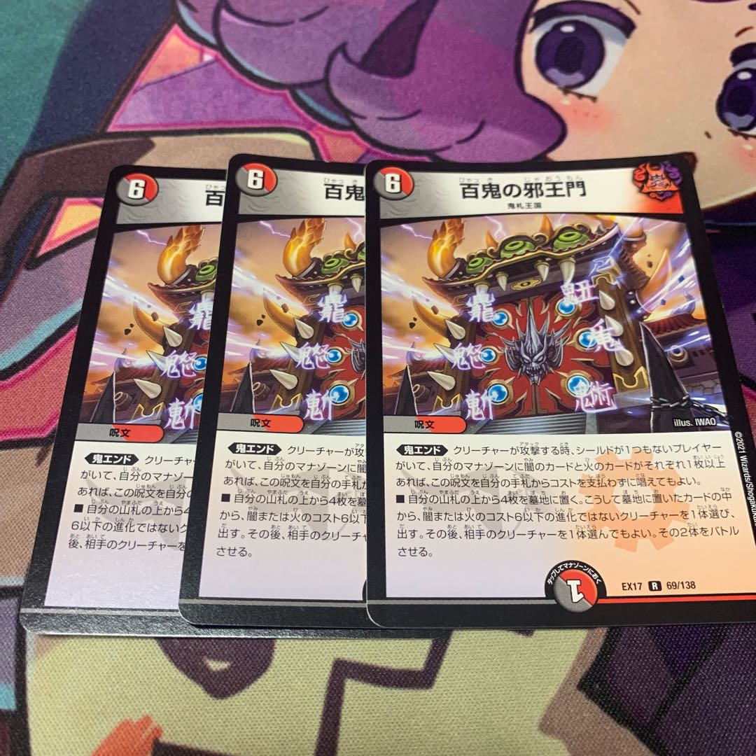 Hyakki no Evil King's Gate R 69/138