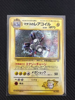 Magneton in Matisse Old Back