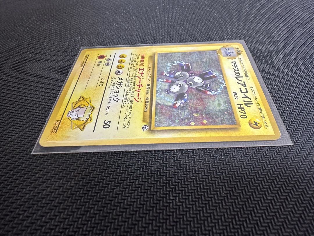 マチスのレアコイル 旧裏の通販 たくわん 全部売れてしまいまし マチスのレアコイル 旧裏の通販 たくわん 全部売れてしまいまし