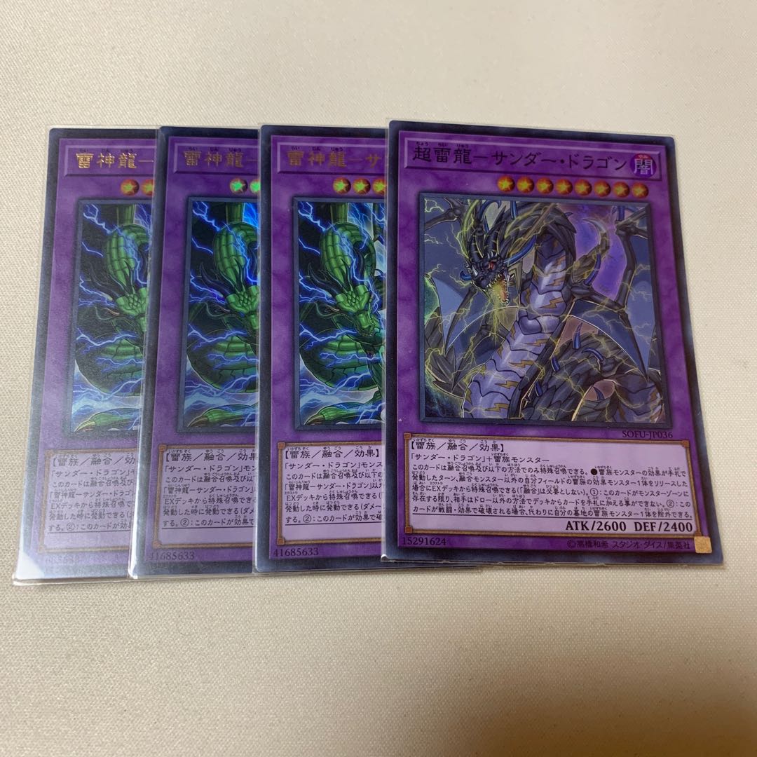 超雷龍サンダードラゴン 雷神龍サンダードラゴン ウルトラ スーパー まとめ売り