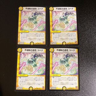 DM Undying Will Kohaku Common, set of 4 1