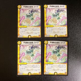 DM Undying Will Kohaku Common 4-card set 2