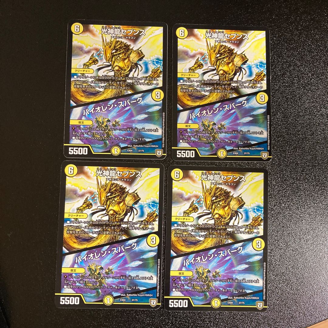 DM Koushinryu Seventh|Violent Spark Normal 4-card set