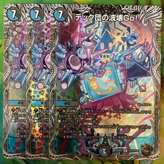 テック団の波壊Go!(銅トレジャー)