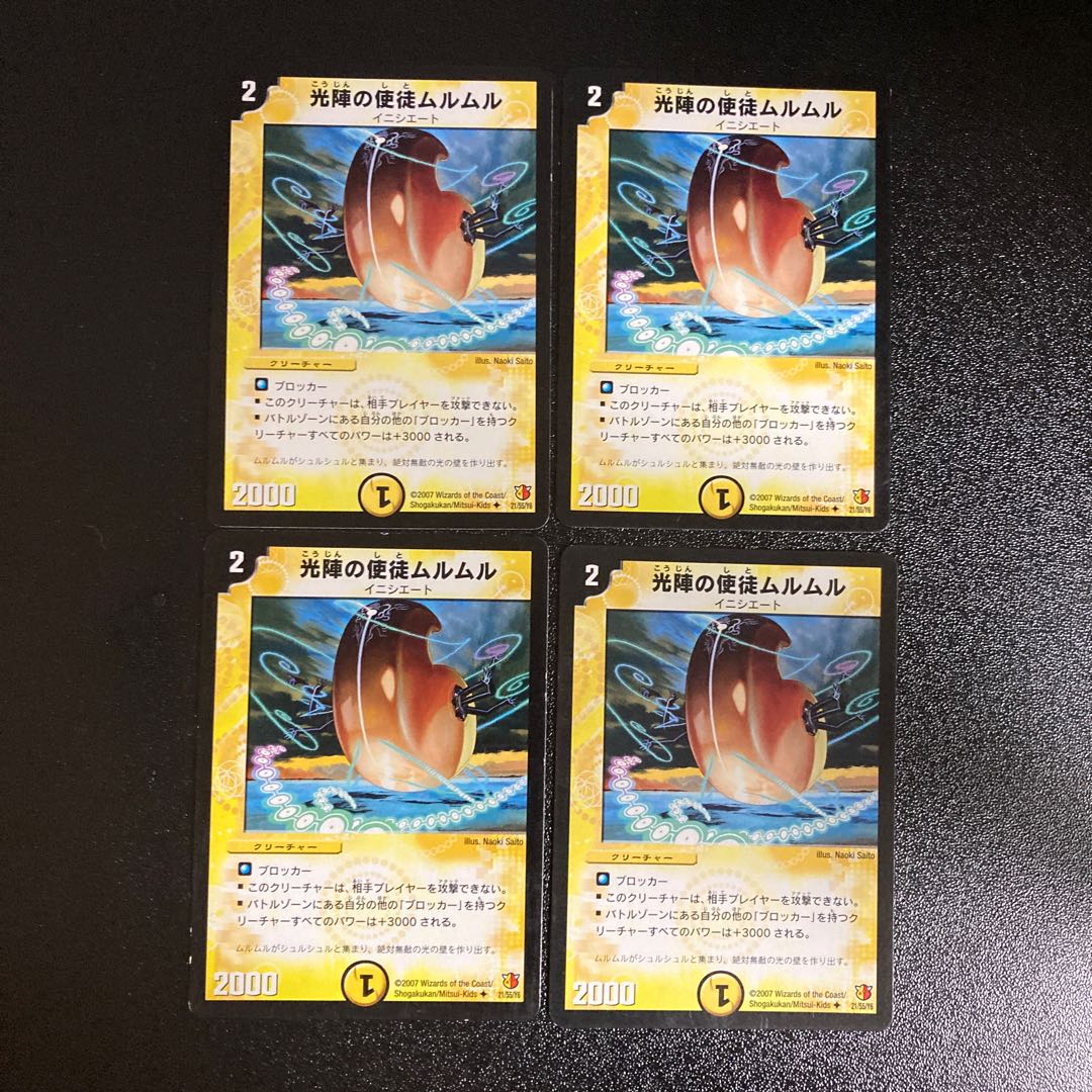 DM Murmur, Apostle of the Light Camp (21/55/Y6), Uncommon, Set of 4, 1