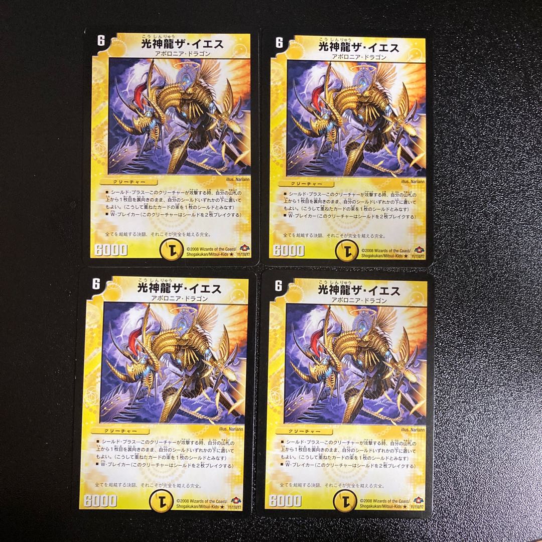 DM Koushinryu the Jesus, rare, set of 4, 1
