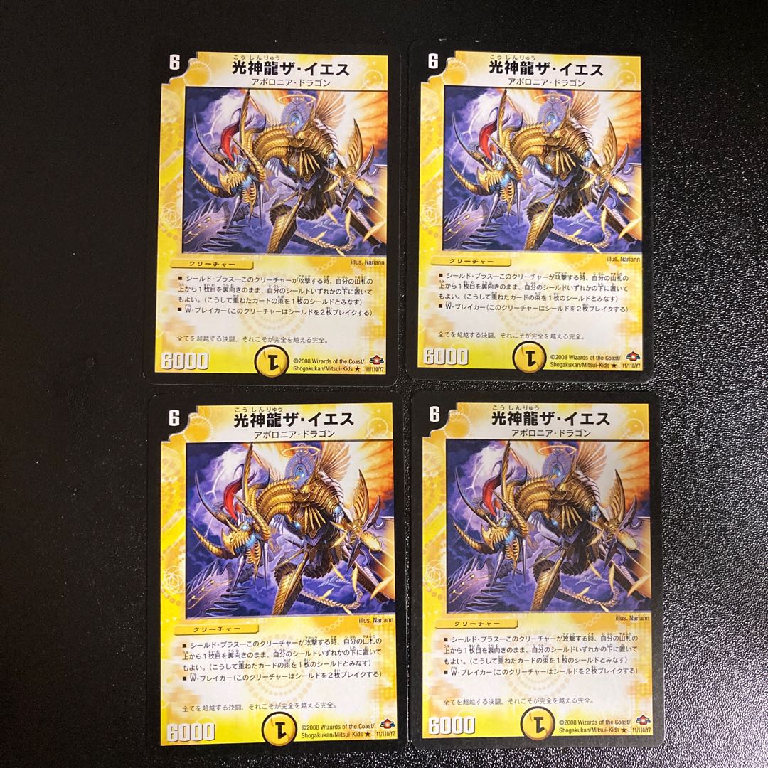 DM Koushinryu the Jesus, rare, set of 4, 2