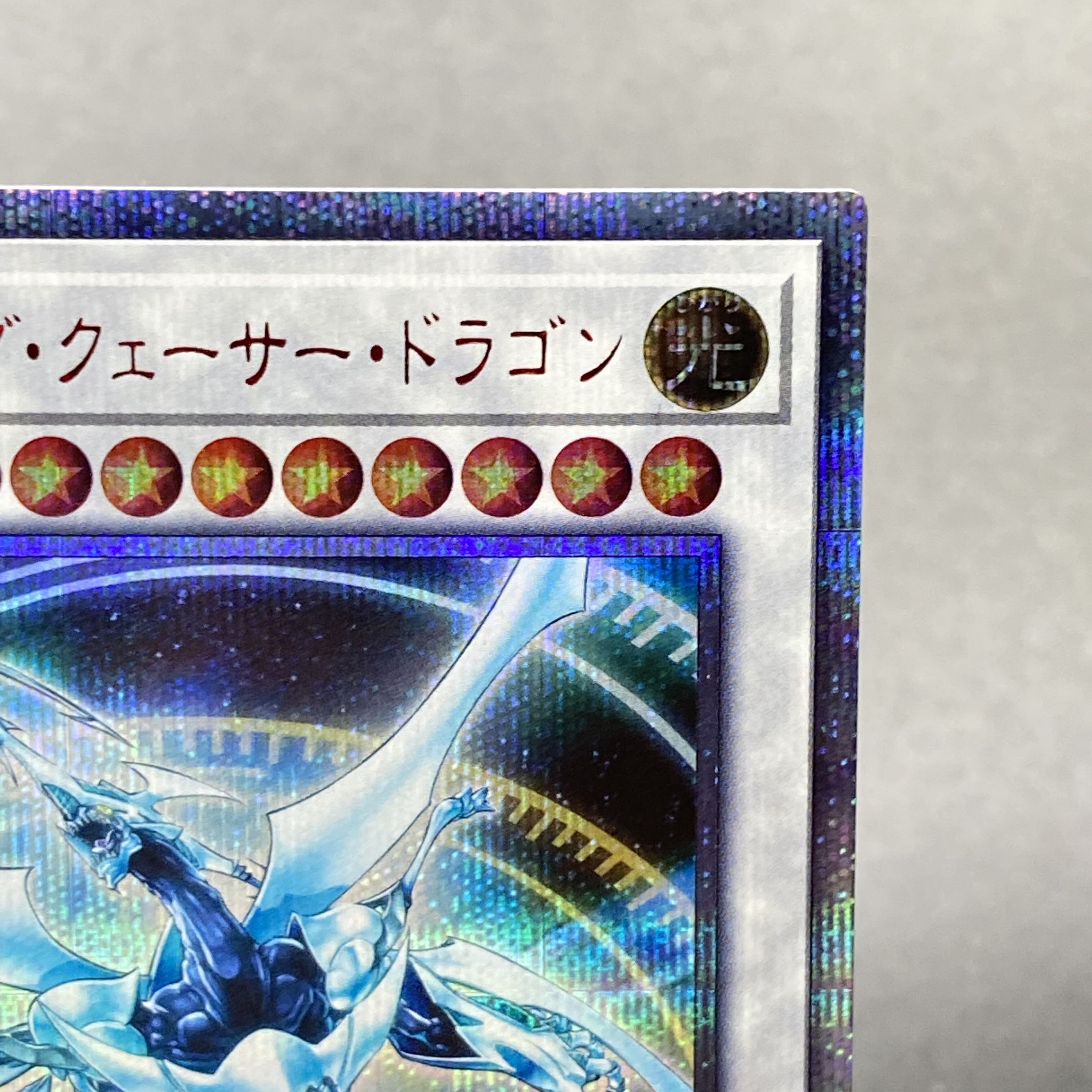 Shooting Quasar Dragon 20th Secret Rare 20CP-JPF06